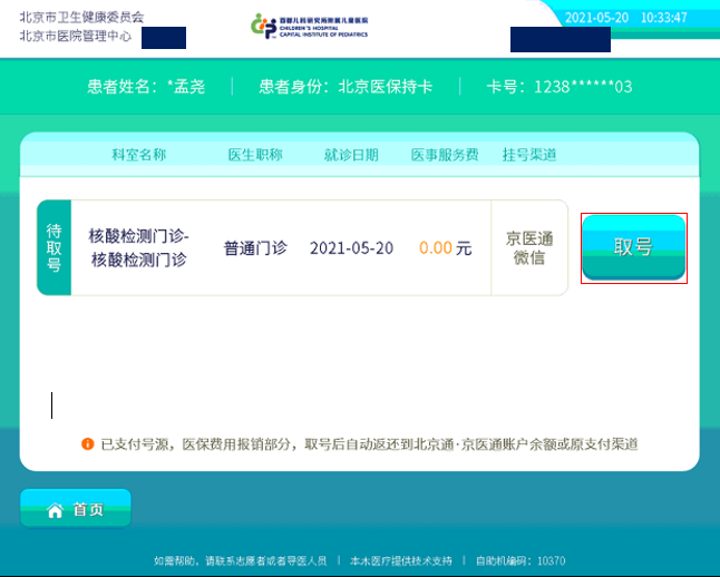 首都兒科研究所加微信咨詢掛號!
